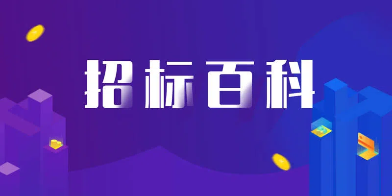 带量采购、定商定价和定商招标什么意思？