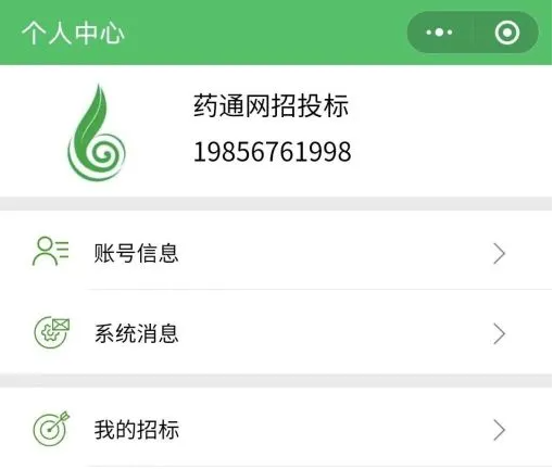 药通网招投标小程序